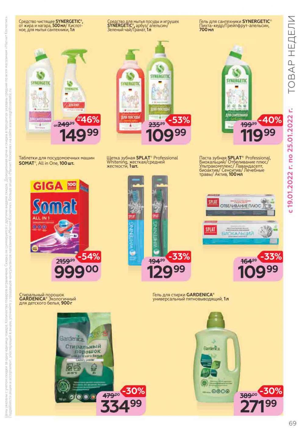 Magnit Kosmetik Katalog V Moskve 71 69 