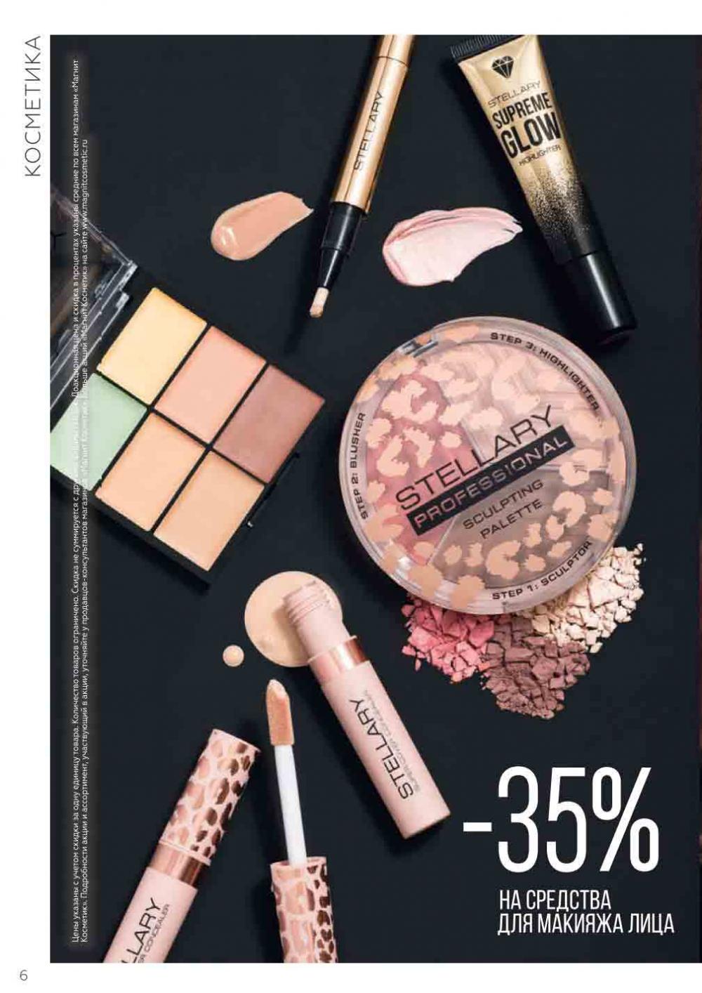 Magnit Kosmetik Katalog V Moskve 71 6 