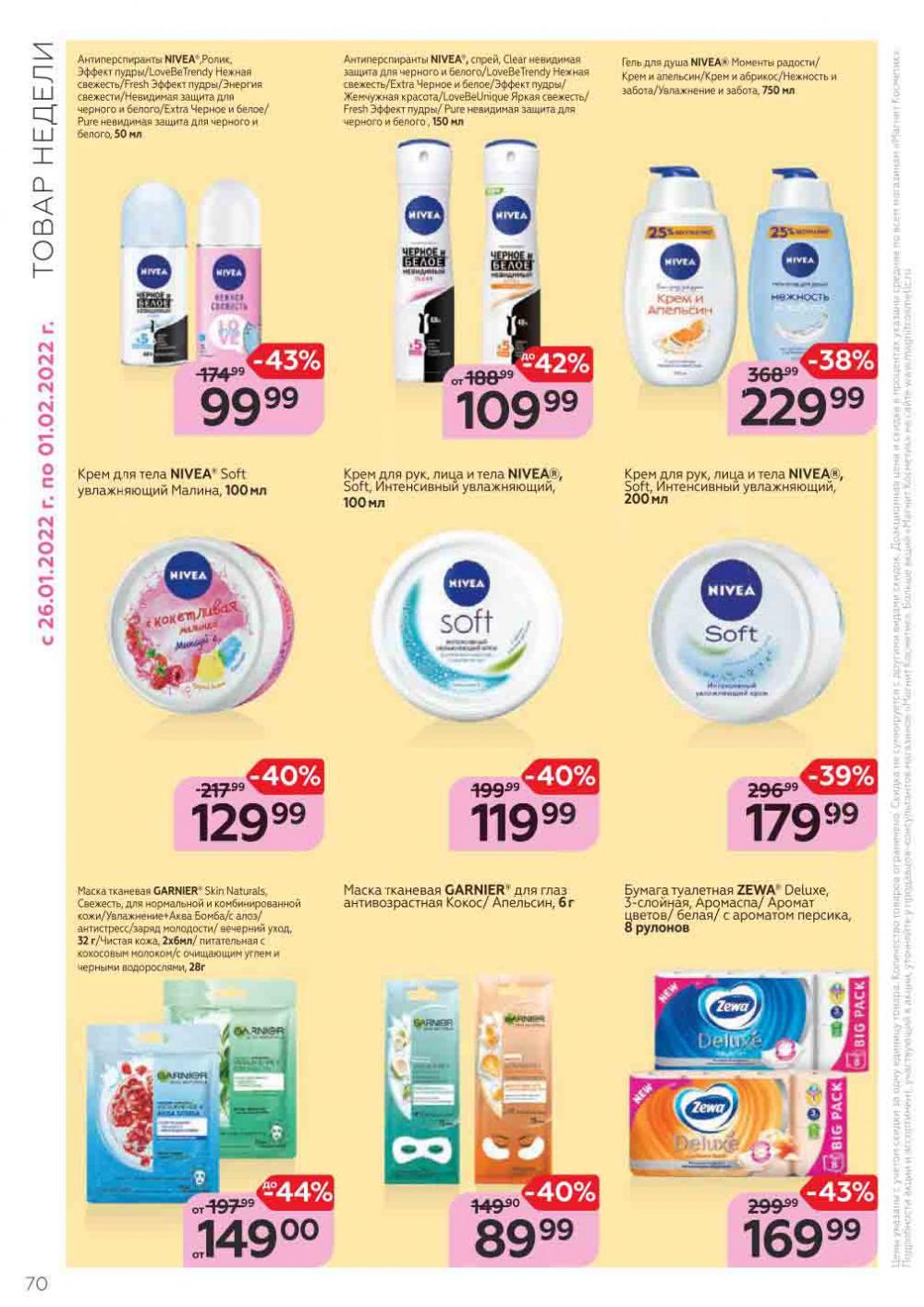 Magnit Kosmetik Katalog V Moskve 71 70 