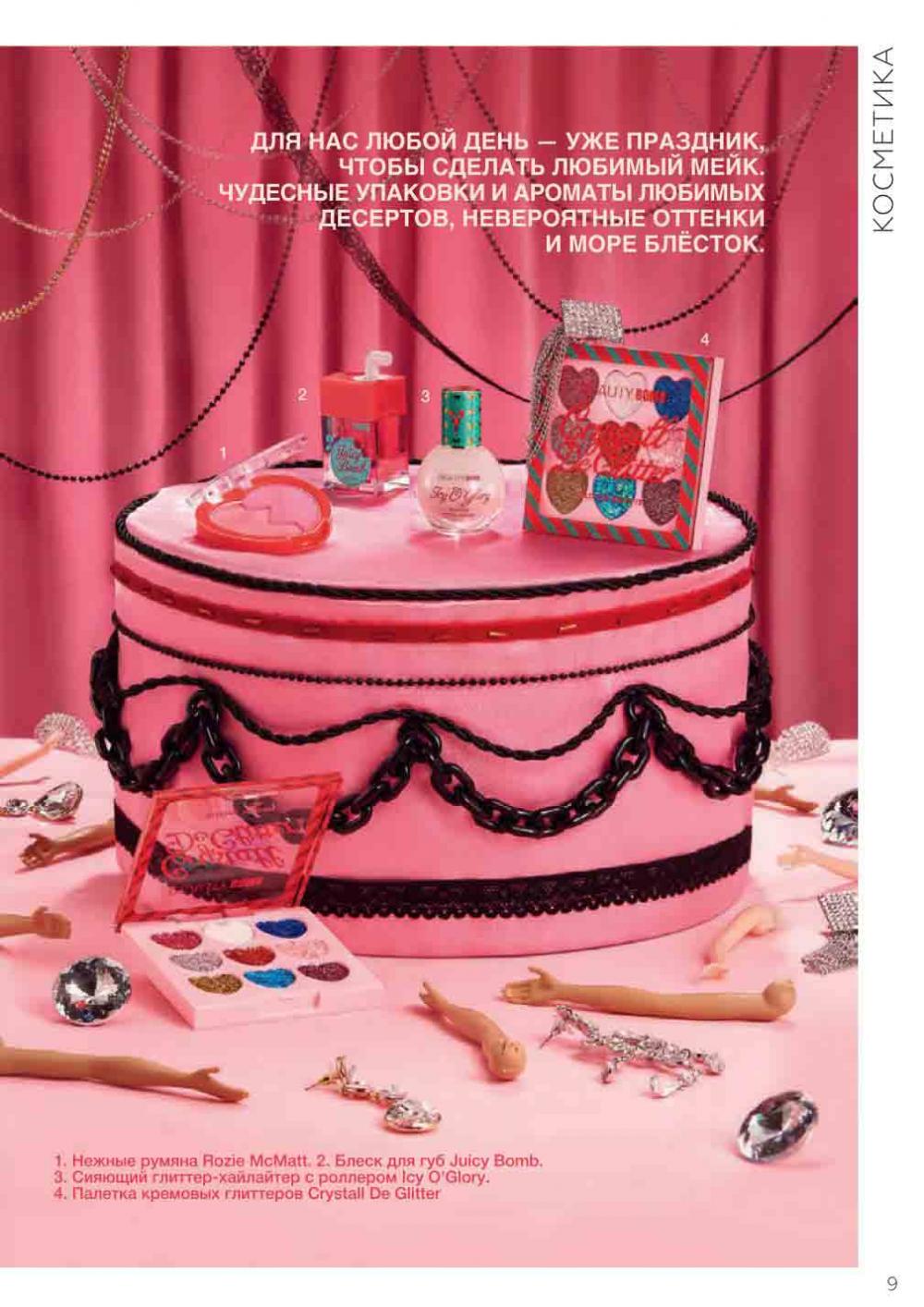 Magnit Kosmetik Katalog V Moskve 71 9 