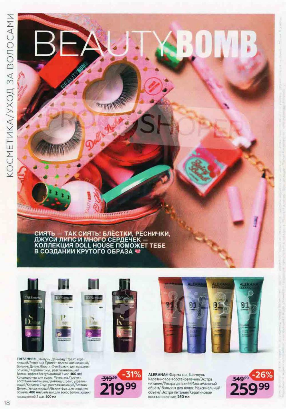 Magnit Kosmetik Katalog V Moskve 72 18 