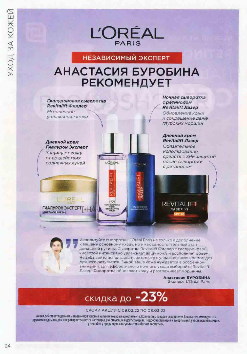 Magnit Kosmetik Katalog V Moskve 72 24 