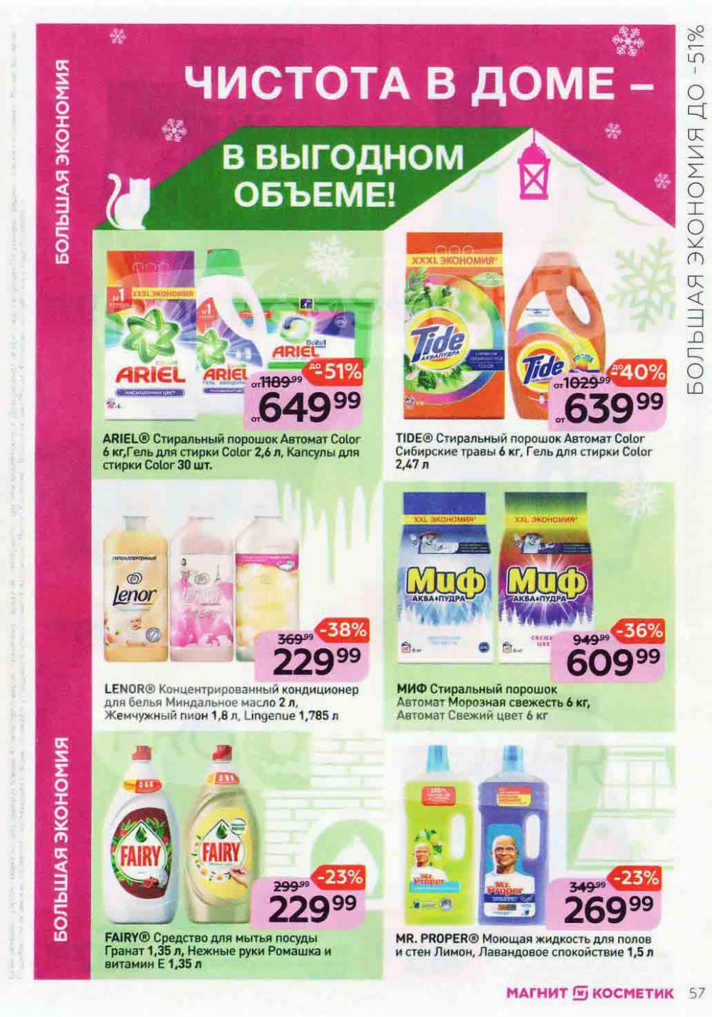 Magnit Kosmetik Katalog V Moskve 72 57 