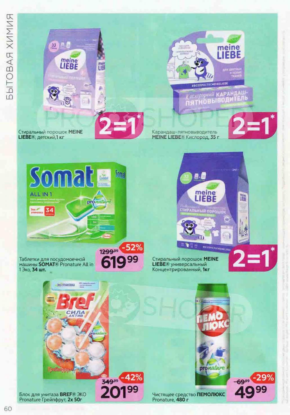 Magnit Kosmetik Katalog V Moskve 72 60 
