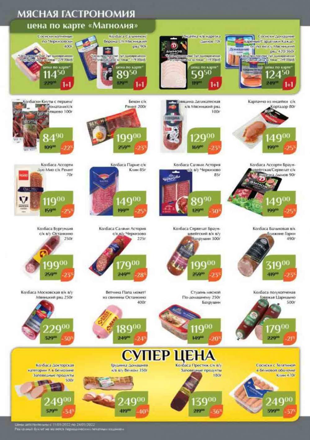 Magnoliya Katalog V Moskve 109 14 