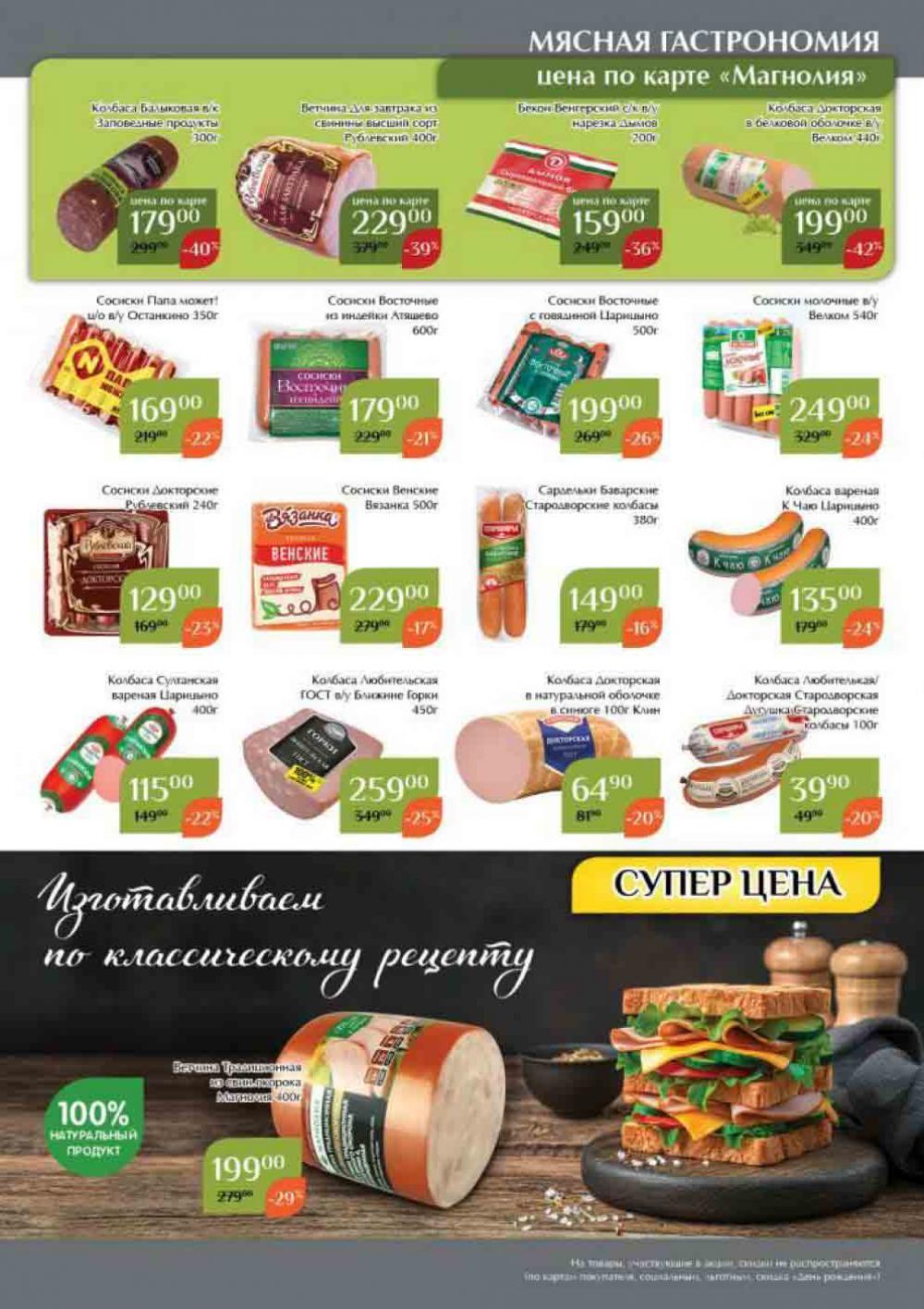 Magnoliya Katalog V Moskve 109 15 