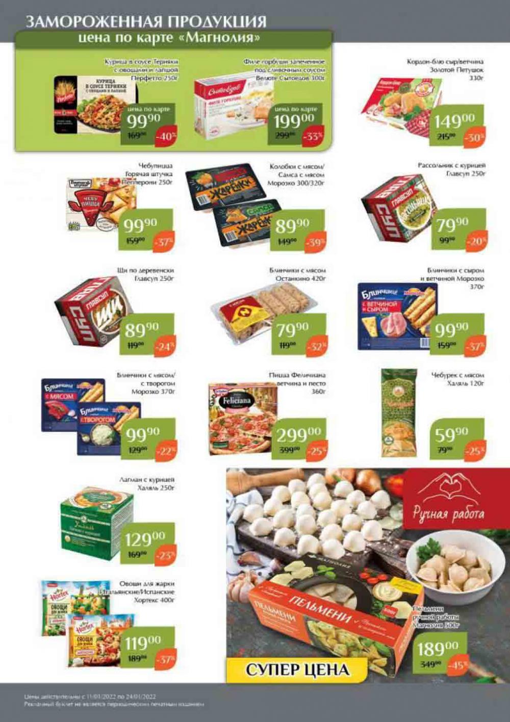 Magnoliya Katalog V Moskve 109 18 