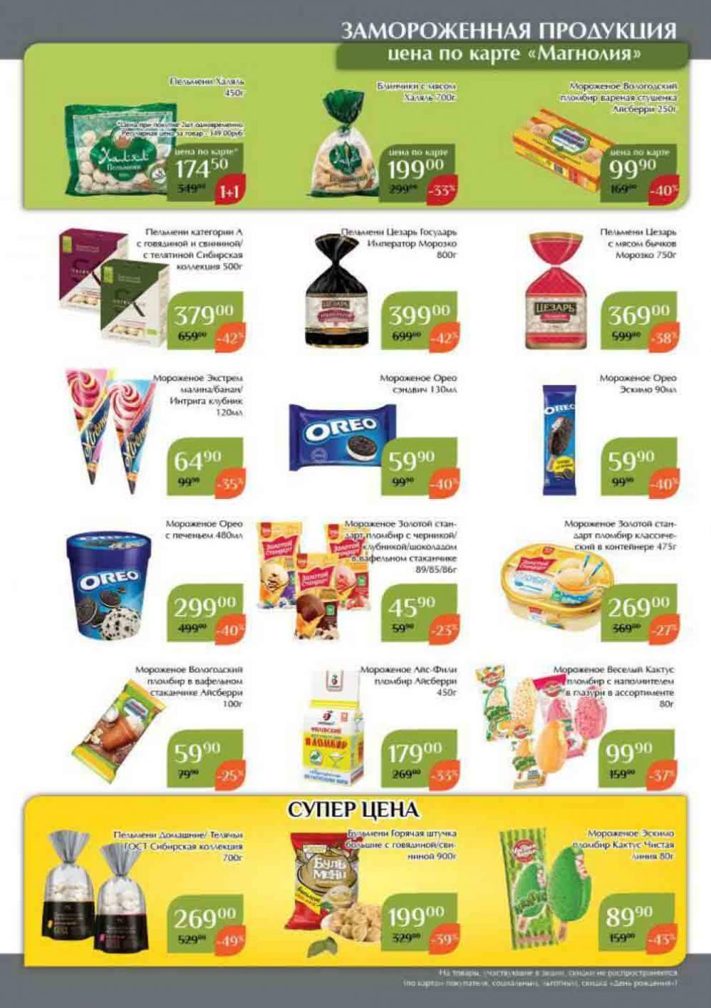 Magnoliya Katalog V Moskve 109 19 