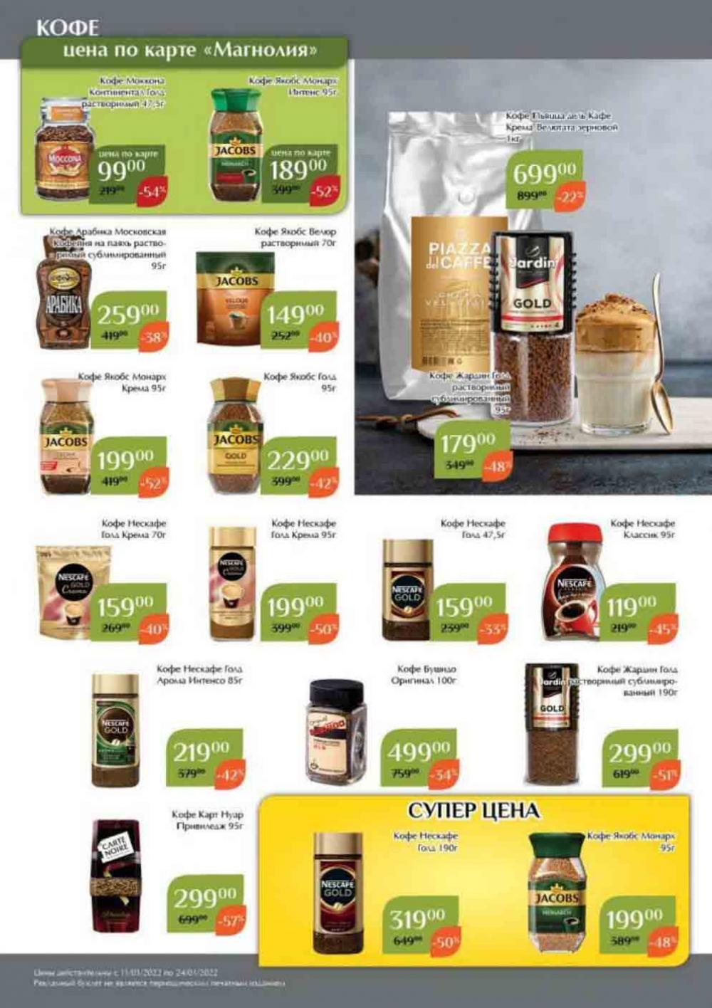 Magnoliya Katalog V Moskve 109 26 
