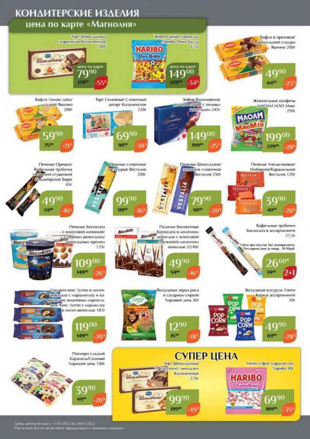Magnoliya Katalog V Moskve 109 28 