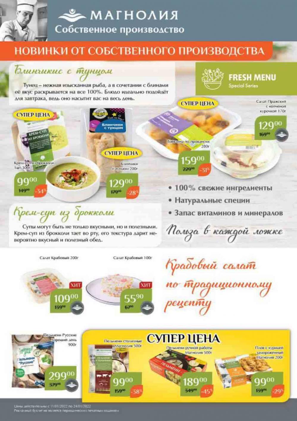 Magnoliya Katalog V Moskve 109 2 