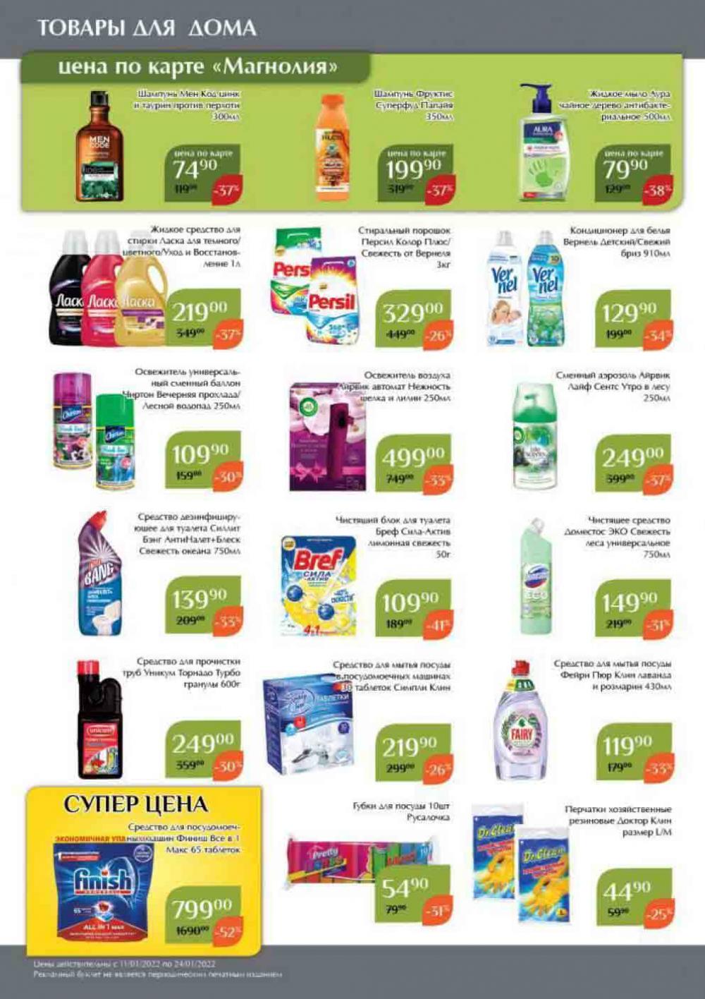 Magnoliya Katalog V Moskve 109 42 