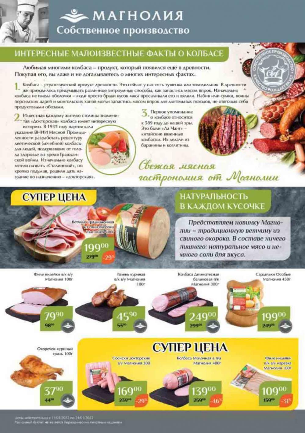 Magnoliya Katalog V Moskve 109 4 