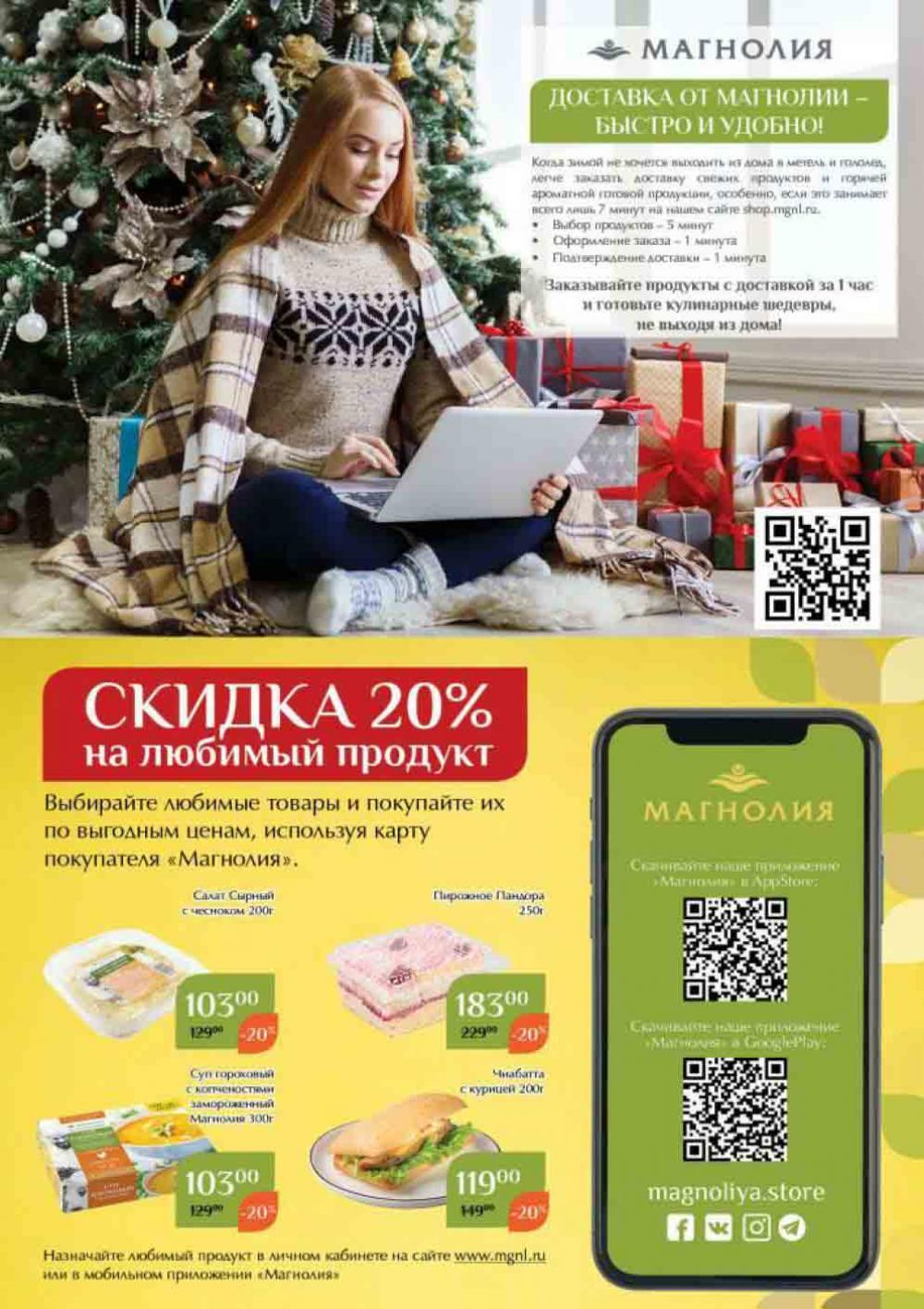 Magnoliya Katalog V Moskve 109 50 