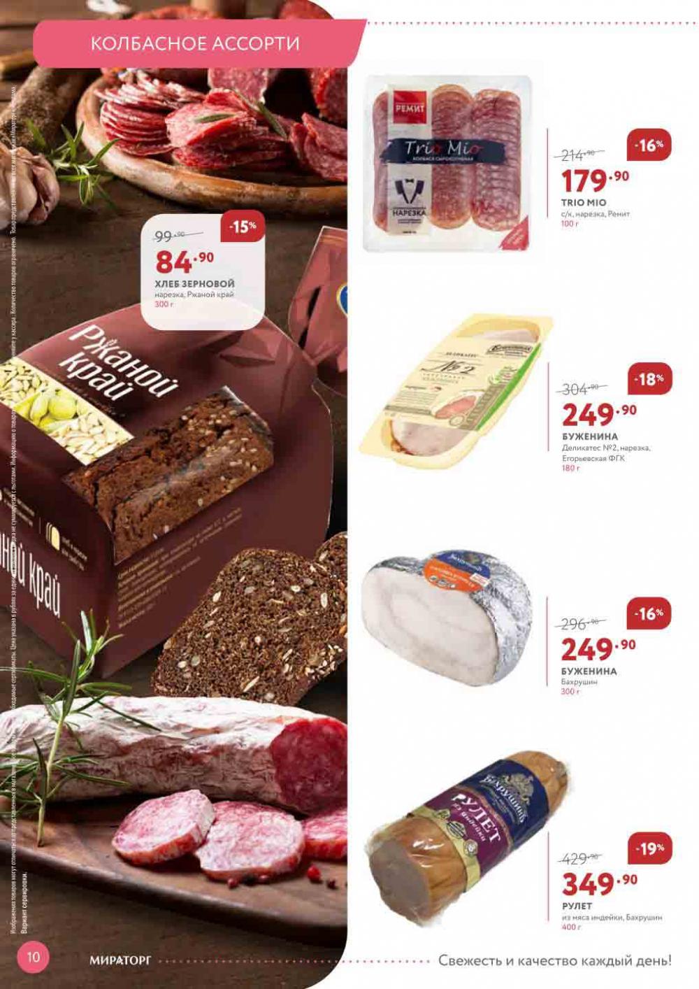 Miratorg12 Katalog V Moskve 126 10 