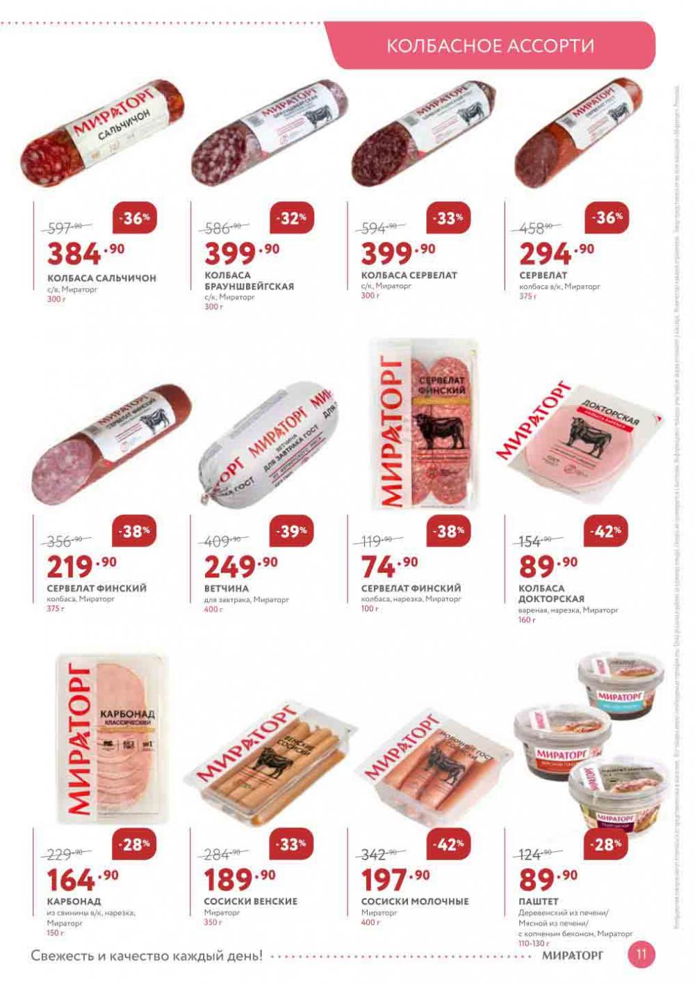 Miratorg12 Katalog V Moskve 126 11 