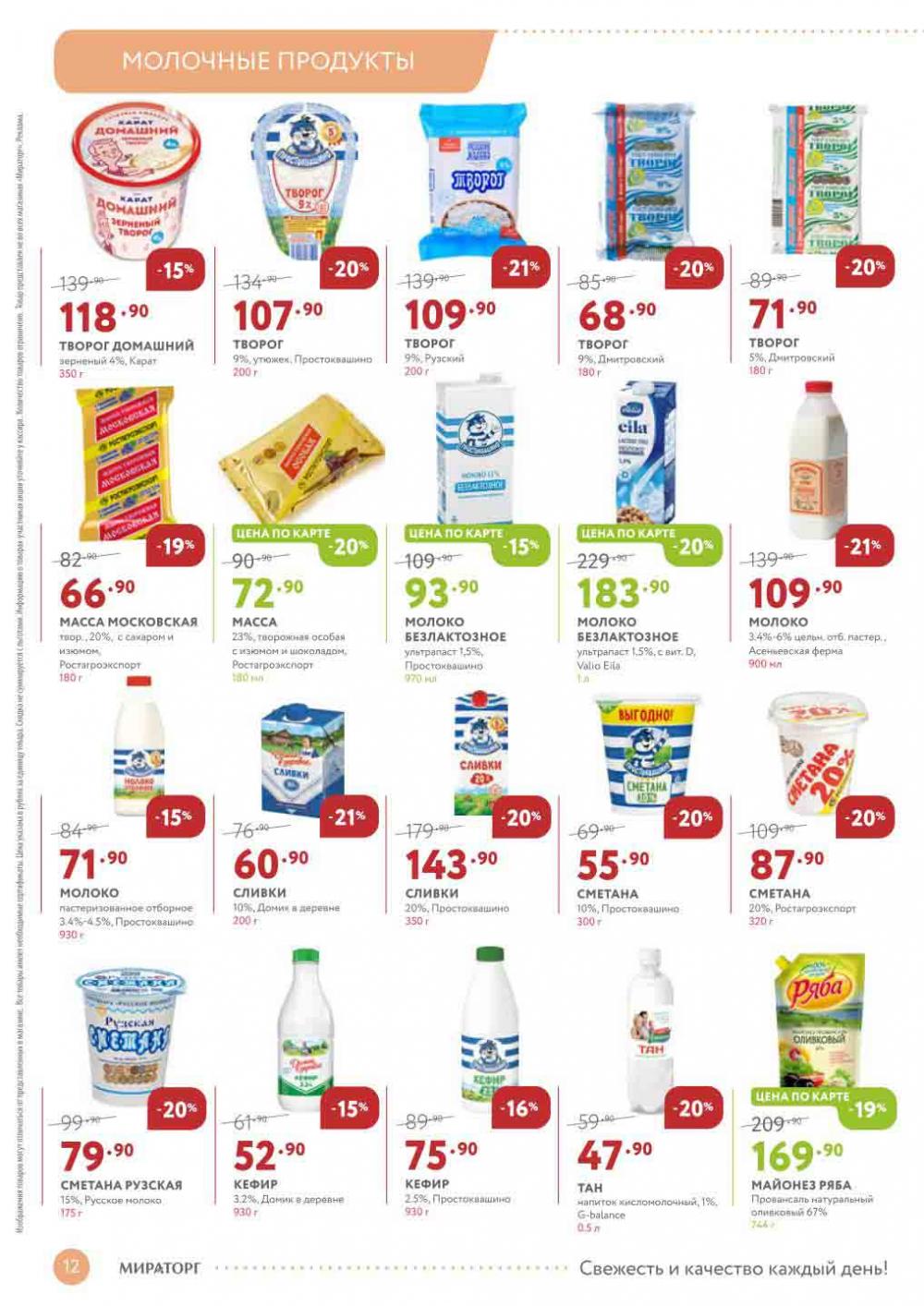 Miratorg12 Katalog V Moskve 126 12 