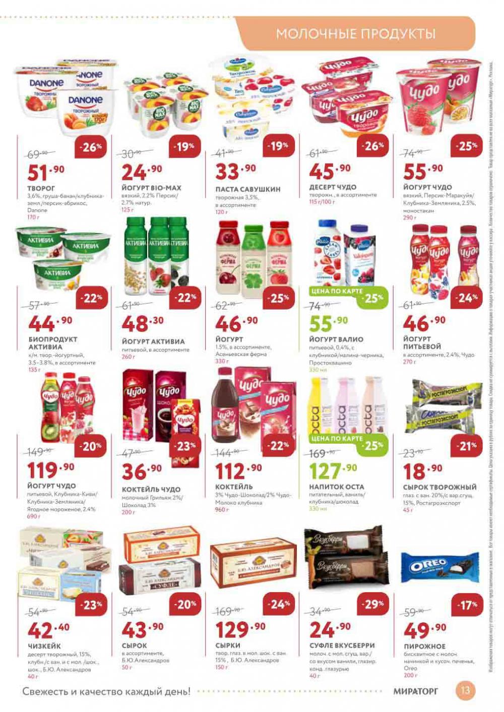 Miratorg12 Katalog V Moskve 126 13 