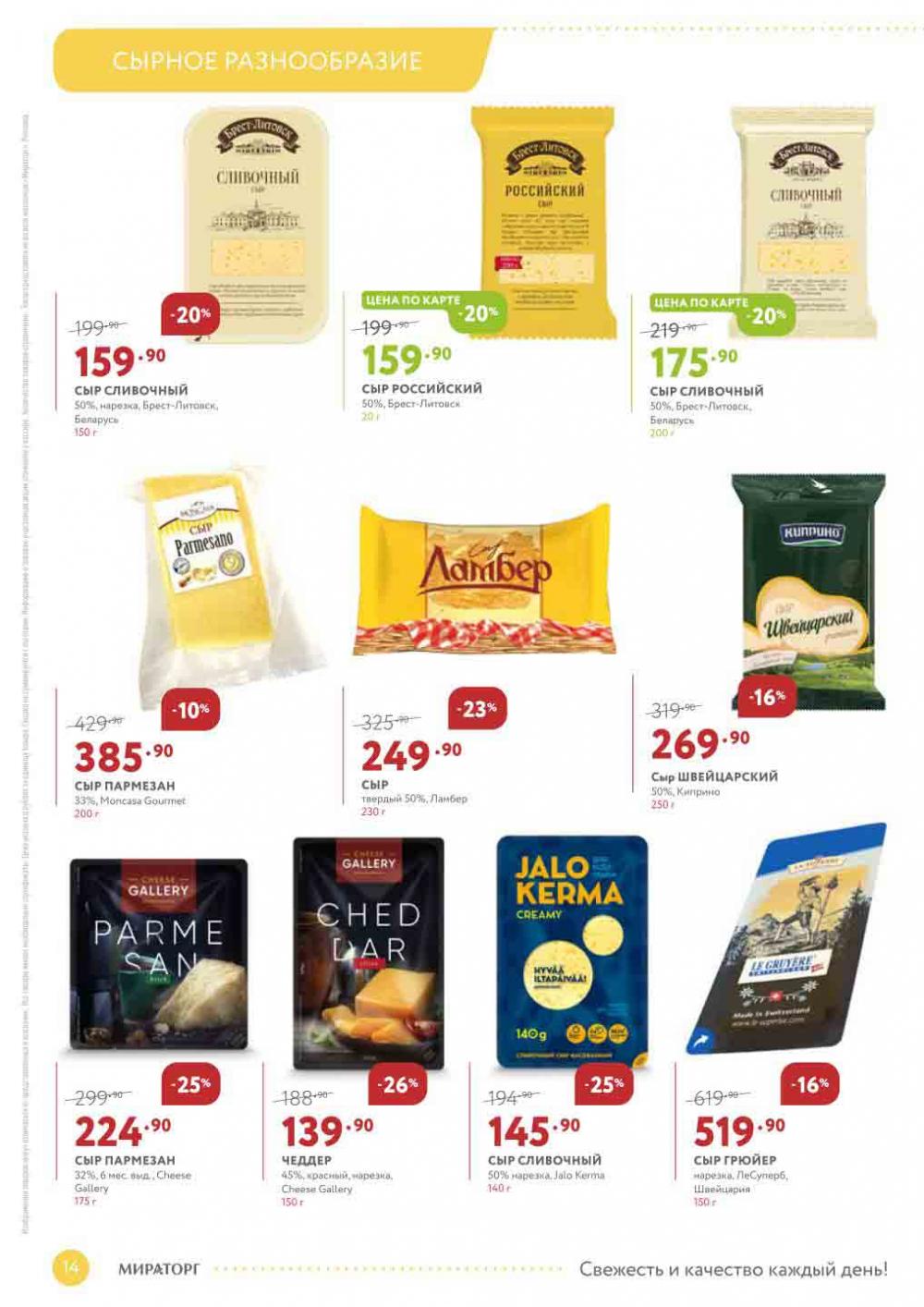 Miratorg12 Katalog V Moskve 126 14 