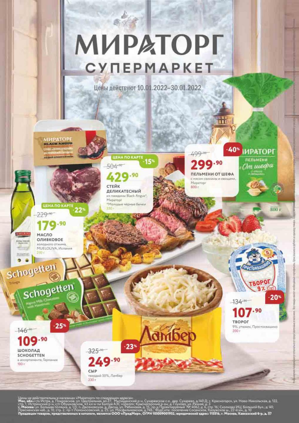 Miratorg12 Katalog V Moskve 126 1 