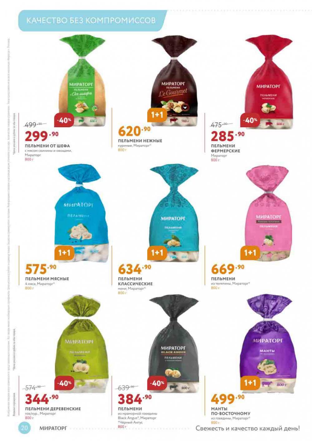Miratorg12 Katalog V Moskve 126 20 