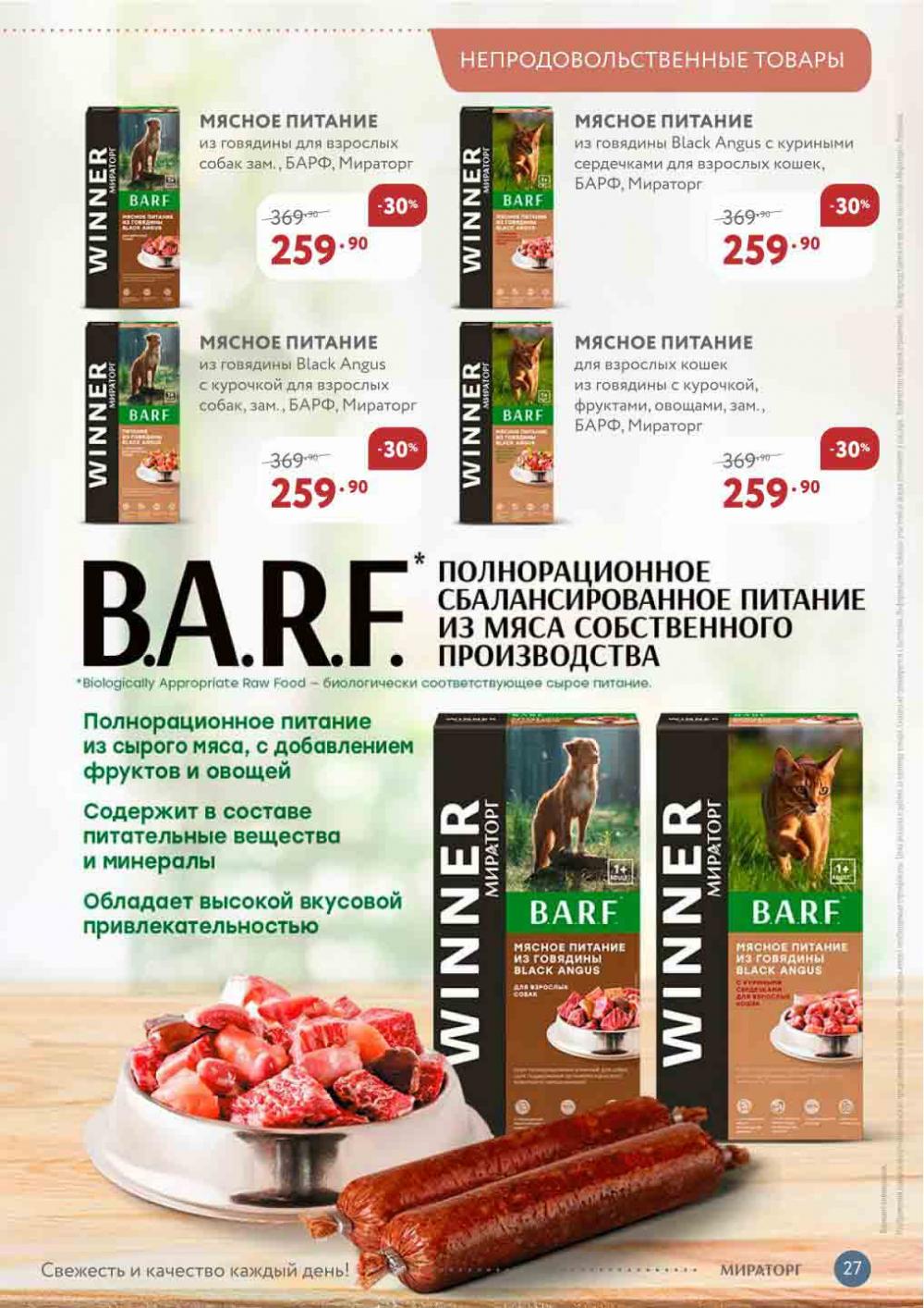 Miratorg12 Katalog V Moskve 126 27 