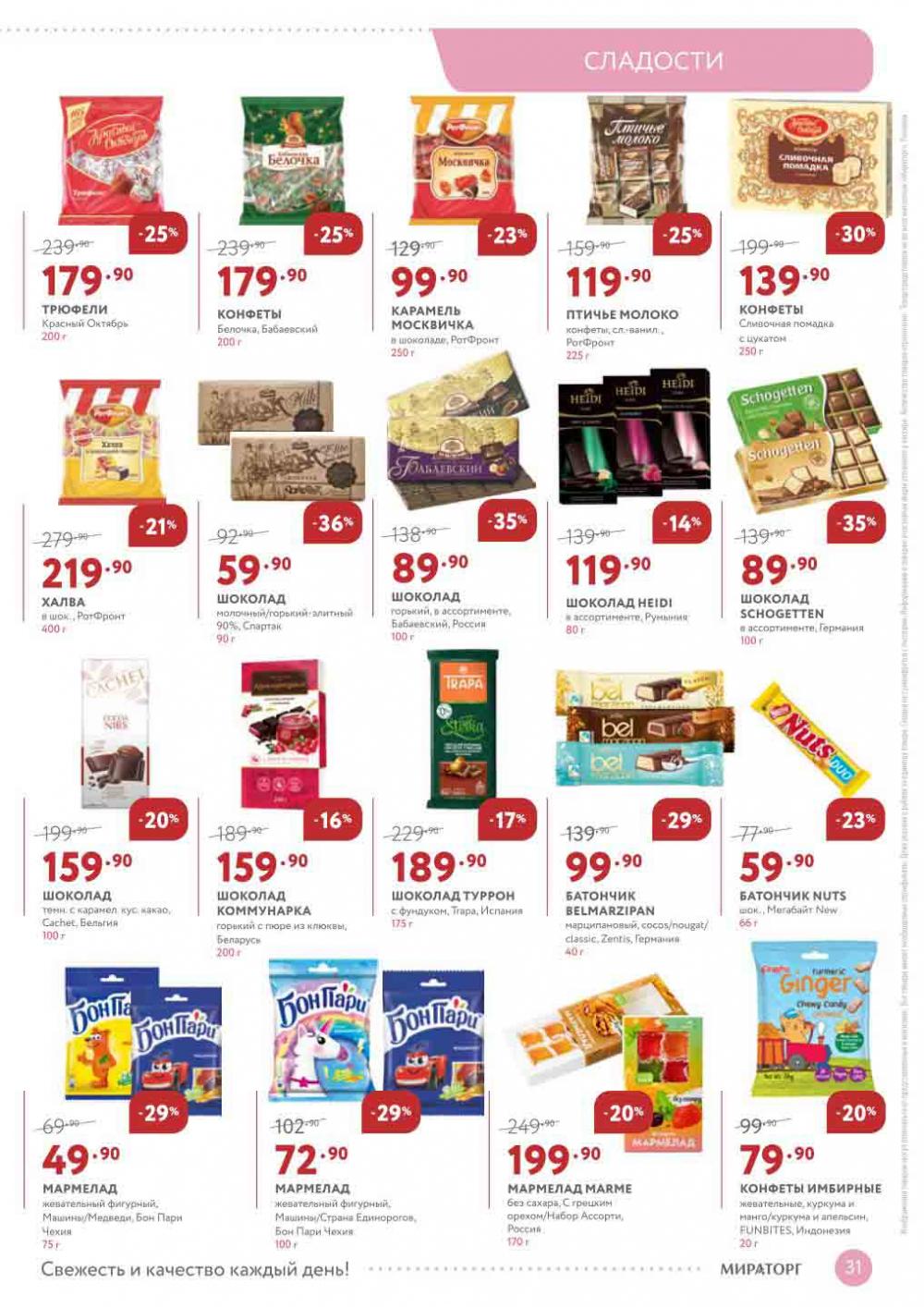 Miratorg12 Katalog V Moskve 126 31 