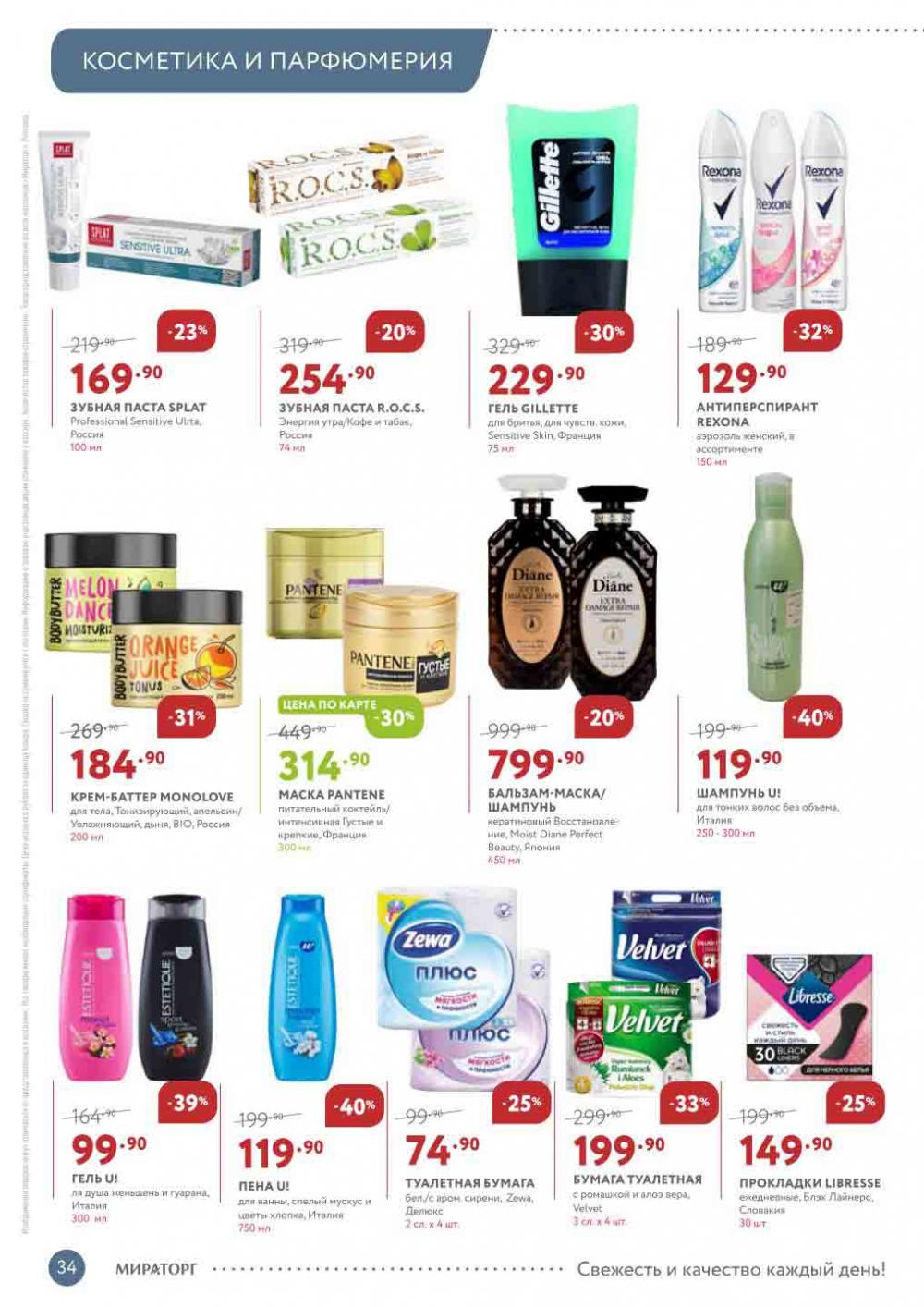 Miratorg12 Katalog V Moskve 126 34 