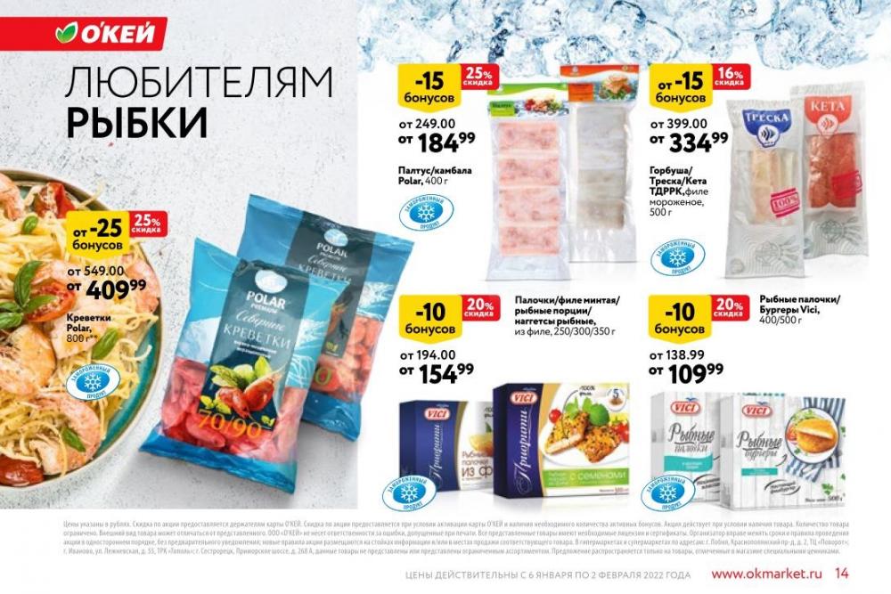 Okej Katalog4 Krasota178 14 