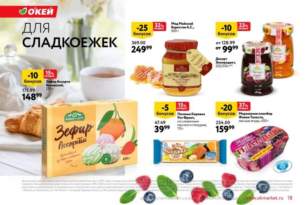 Okej Katalog4 Krasota178 18 