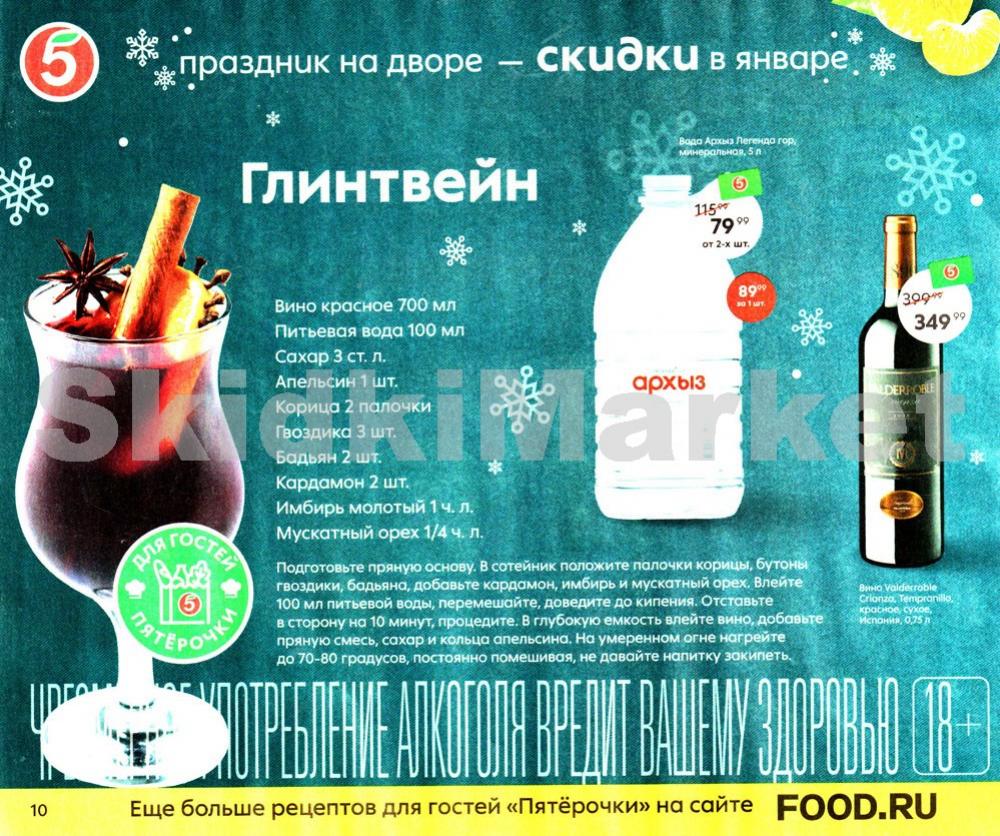 Pyaterochka Moskva Katalog362 10 