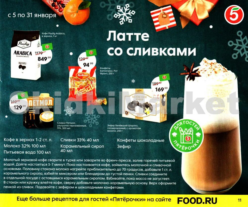 Pyaterochka Moskva Katalog362 11 