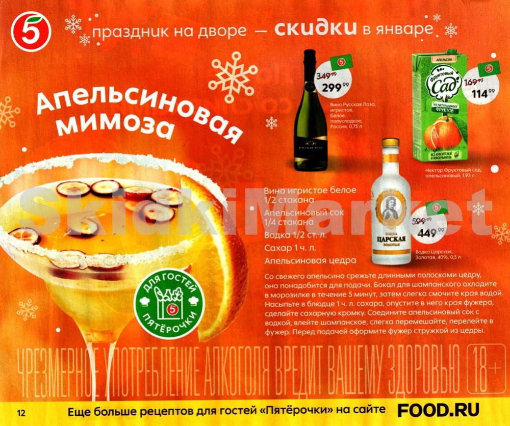 Pyaterochka Moskva Katalog362 12 