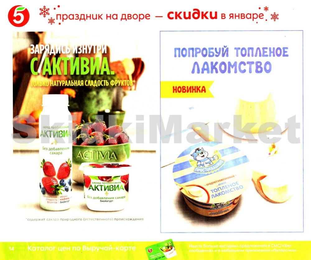 Pyaterochka Moskva Katalog362 14 