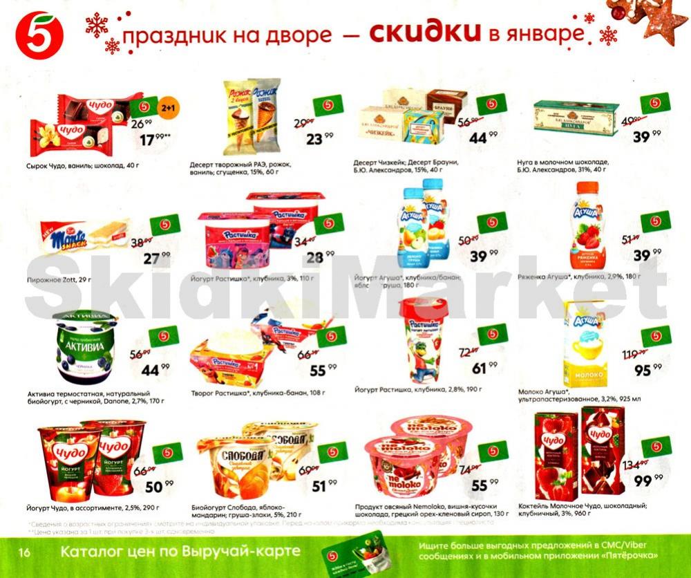 Pyaterochka Moskva Katalog362 16 