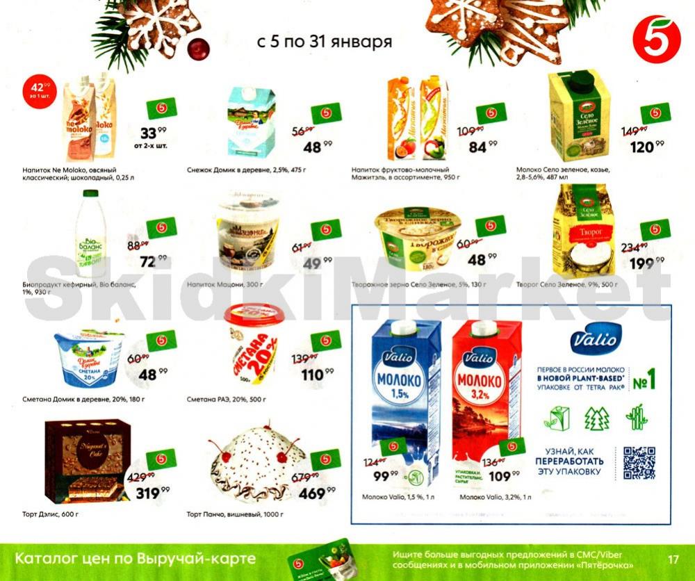 Pyaterochka Moskva Katalog362 17 