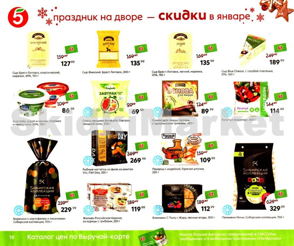 Pyaterochka Moskva Katalog362 18 