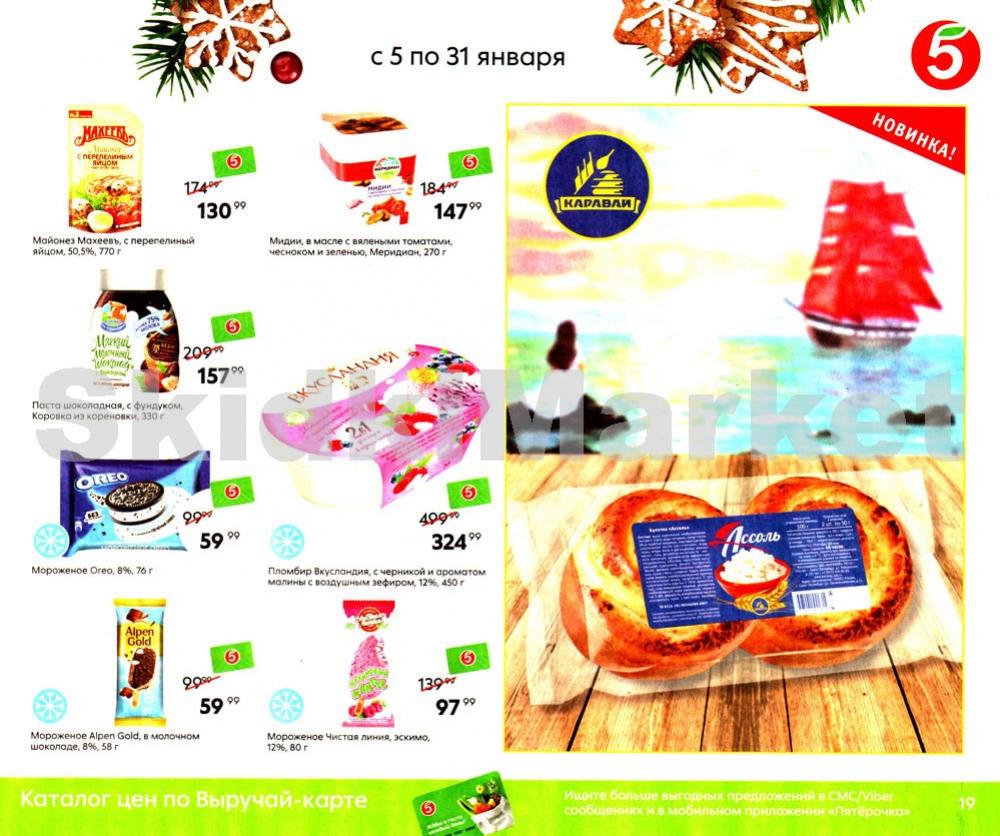 Pyaterochka Moskva Katalog362 19 