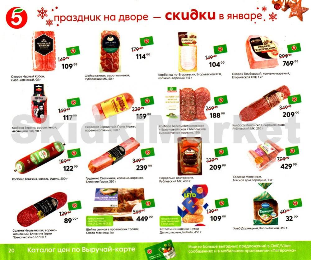 Pyaterochka Moskva Katalog362 20 