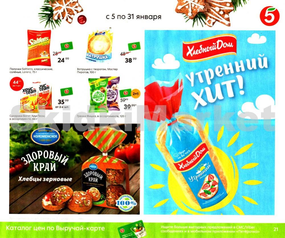 Pyaterochka Moskva Katalog362 21 