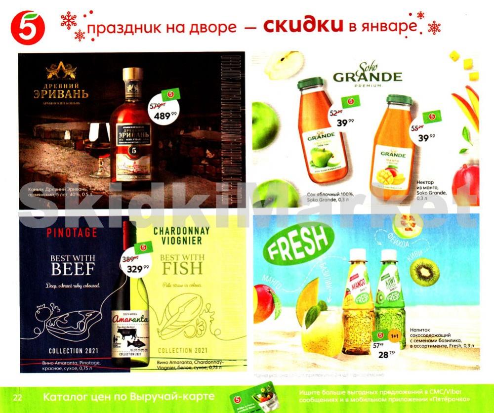 Pyaterochka Moskva Katalog362 22 