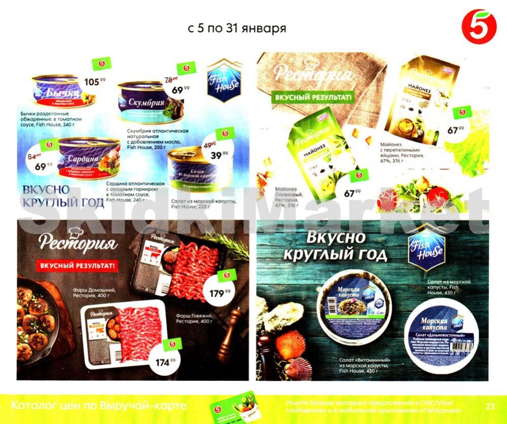 Pyaterochka Moskva Katalog362 23 