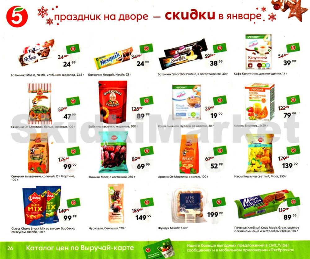 Pyaterochka Moskva Katalog362 26 