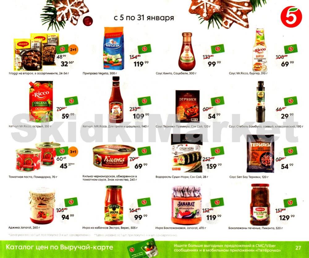 Pyaterochka Moskva Katalog362 27 