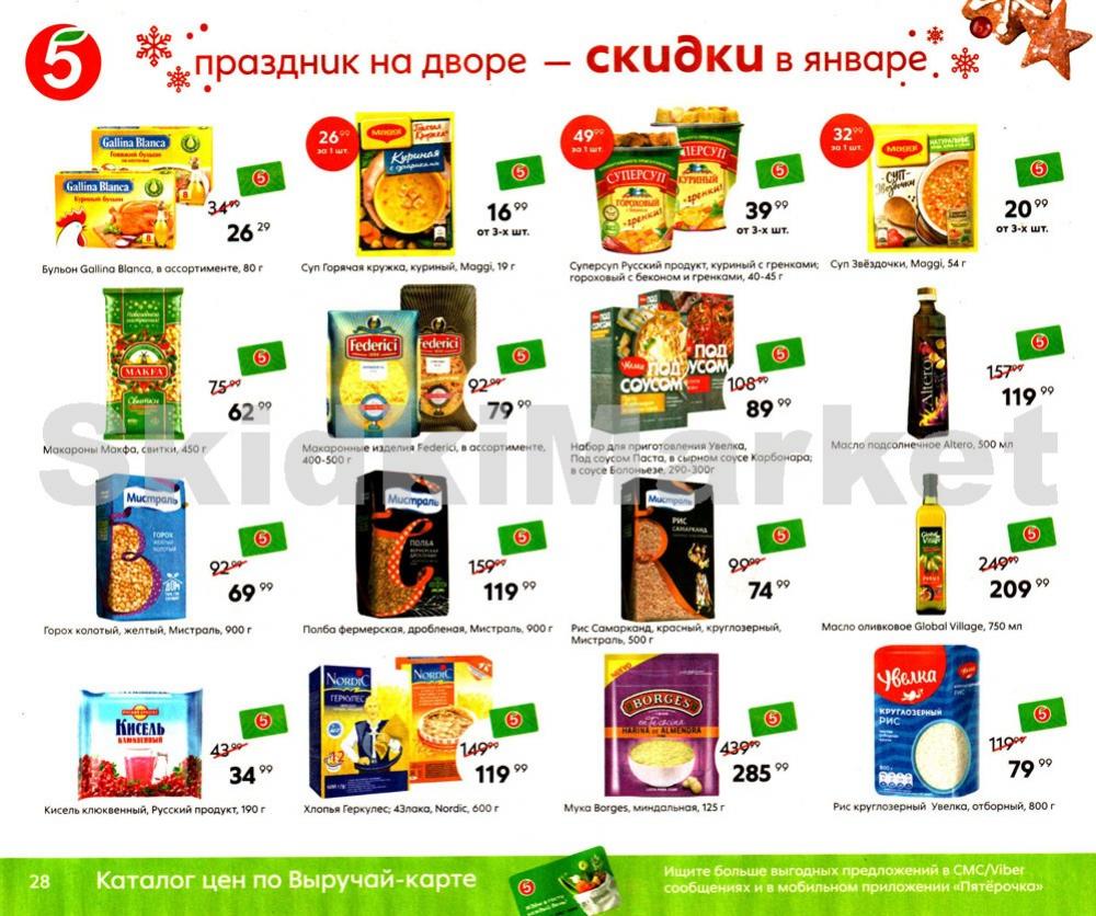 Pyaterochka Moskva Katalog362 28 