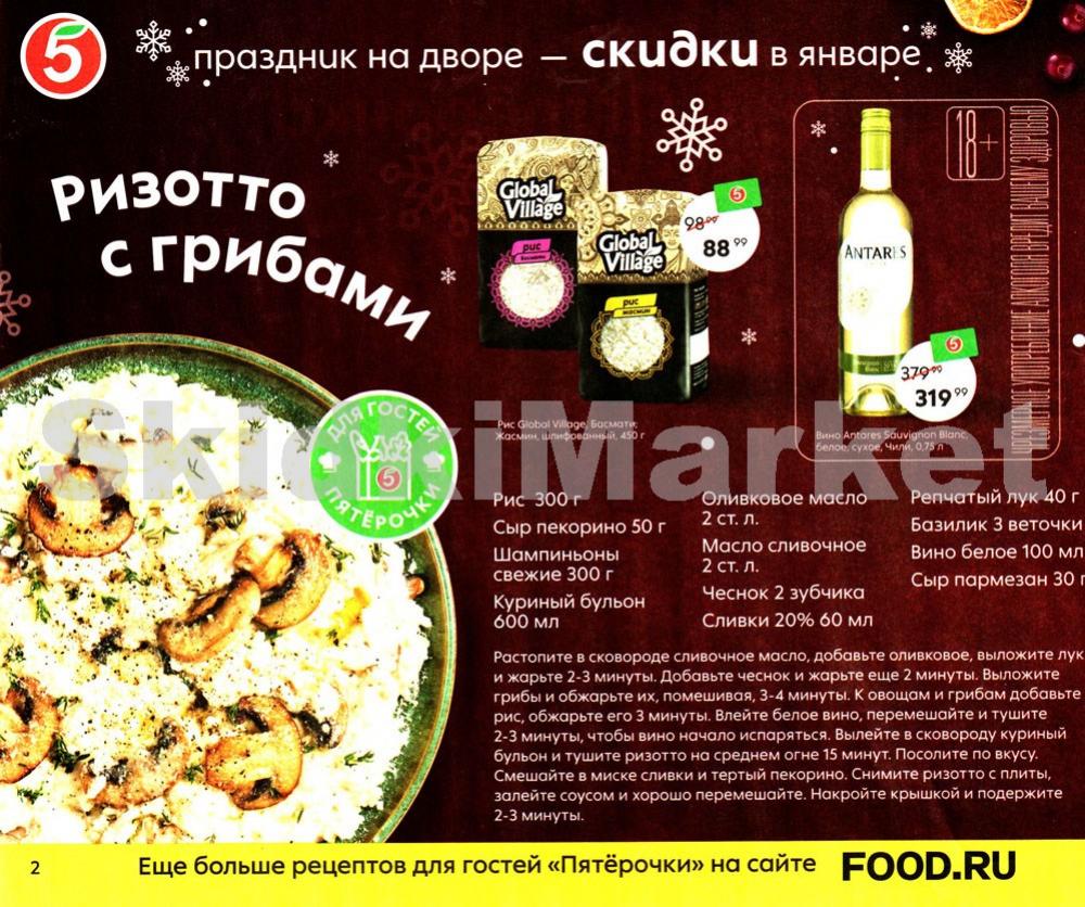 Pyaterochka Moskva Katalog362 2 