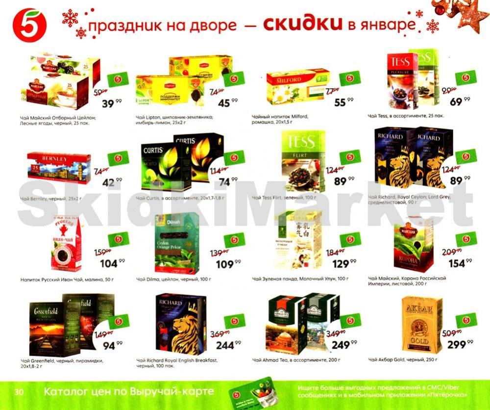 Pyaterochka Moskva Katalog362 30 