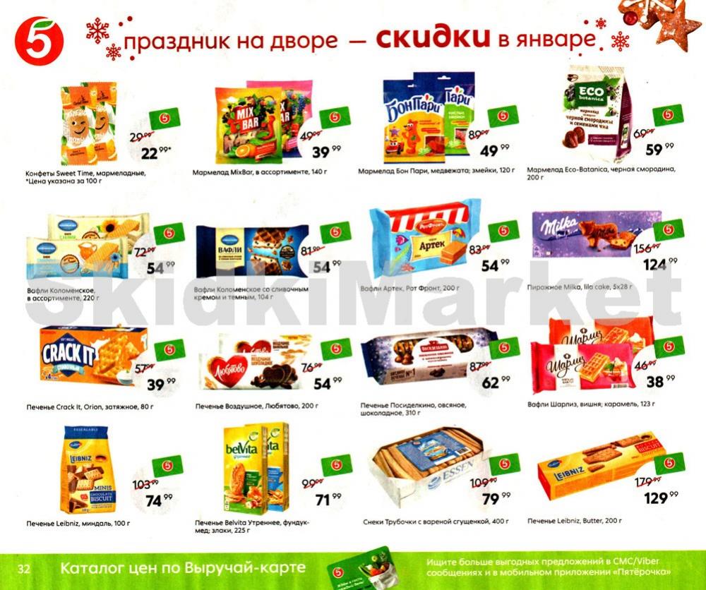 Pyaterochka Moskva Katalog362 32 