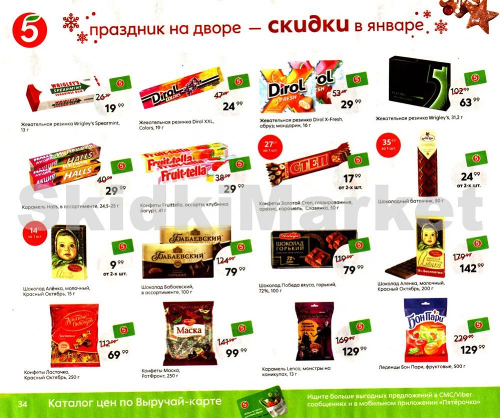 Pyaterochka Moskva Katalog362 34 