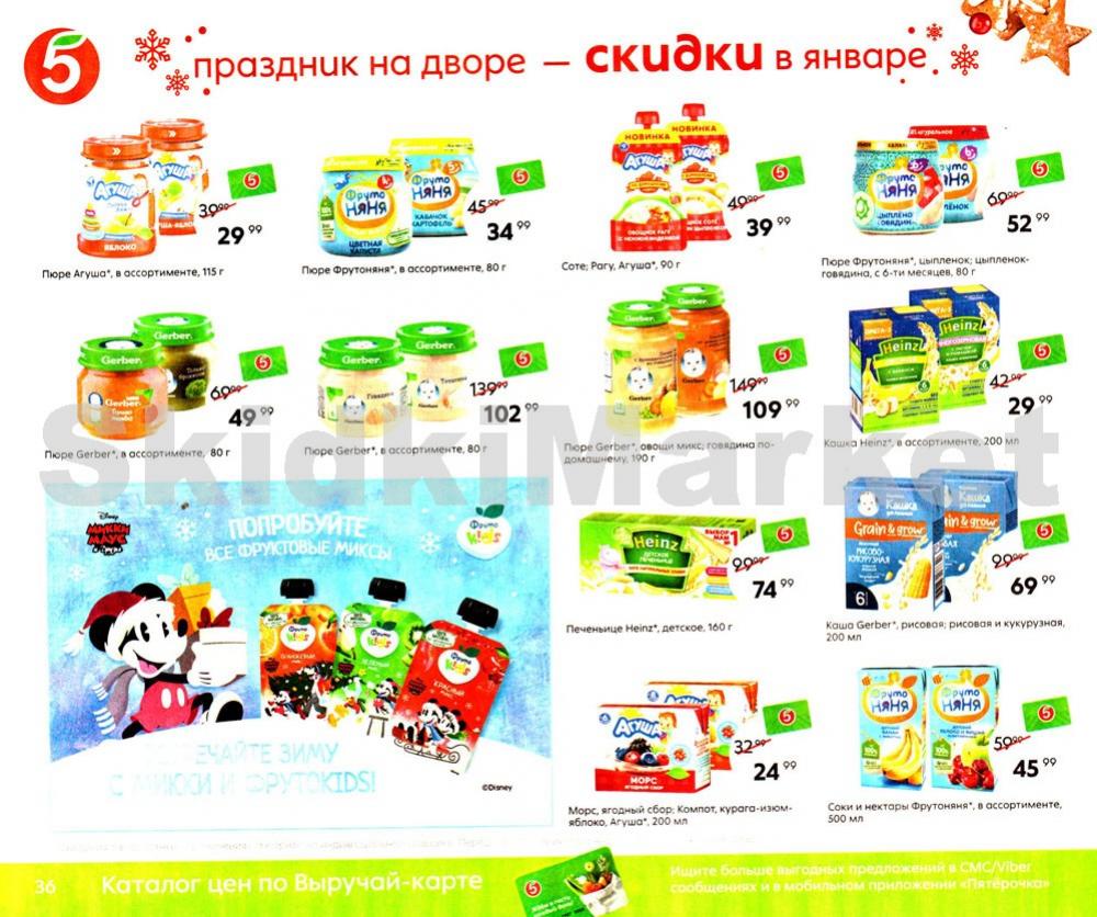 Pyaterochka Moskva Katalog362 36 